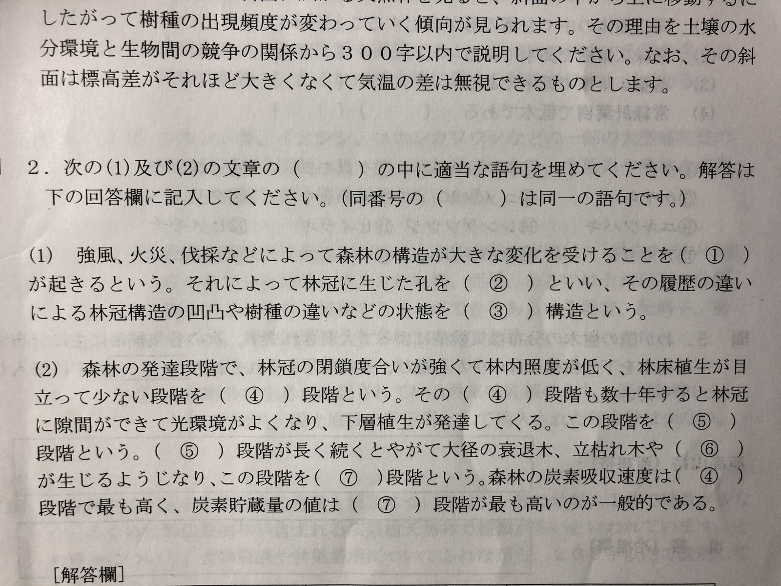 上田昌哉の森林インストラクターへの道
上田昌哉 攪乱、ギャップ、パッチ構造の問題。森林インストラクター資格取得中。