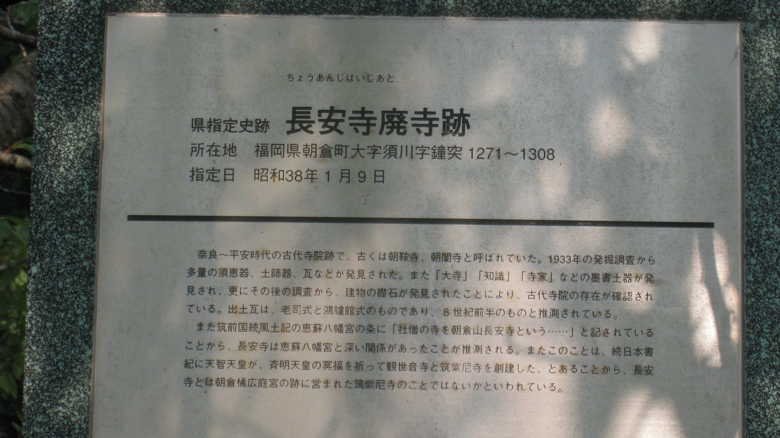 福岡　古代遺跡の旅                blues