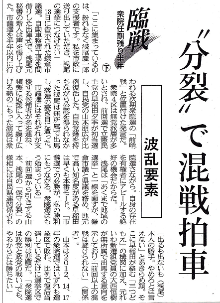 鎌倉市議選は次期衆院選の前哨戦 23日の神奈川新聞が次期衆院選を特集 葉山町選挙ブログ2 鎌倉市議選は次期衆院選の前哨戦 23日の神奈川新聞が次期衆院選を特集 葉山町選挙ブログ2