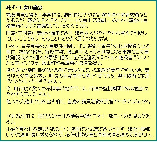 葉山町議会 副町長決まる 禍根をのこす葉山議会の対応 坊ちゃん葉山アーカイブス