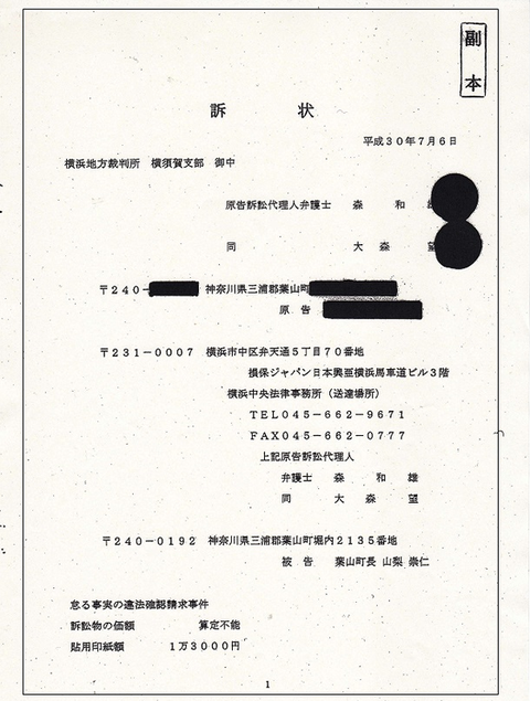 葉山の裁判 下水道住民訴訟 第38条措置命令 第1回公判は10月17日 坊ちゃん葉山2