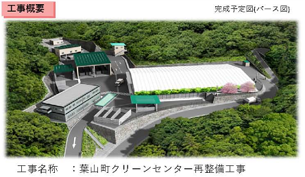 クリーンc再整備工事始まる／葉山町 年間工事計画を発表 坊ちゃん葉山2 