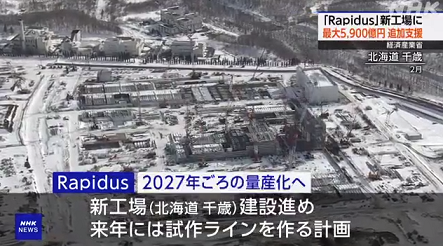 □日本の半導体巻き返しは九州・北海道から／経産省ラビダス