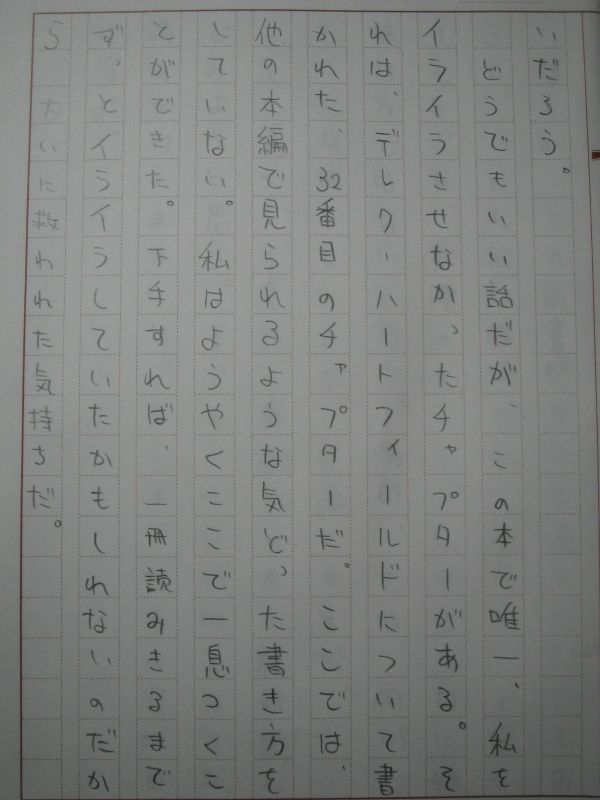 今年も読書感想文 ブルースカイブルーの東奔西走記