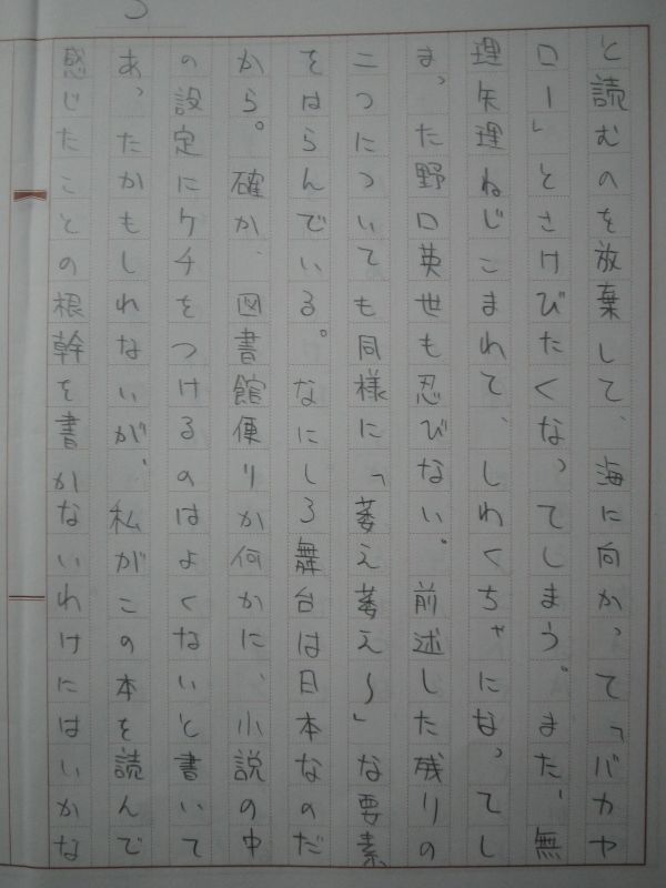 今年も読書感想文 ブルースカイブルーの東奔西走記 今年も読書感想文 ブルースカイブルーの東奔西走記