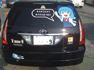 痛車と俺 蒼天体育祭blog 痛車と俺 蒼天体育祭blog
