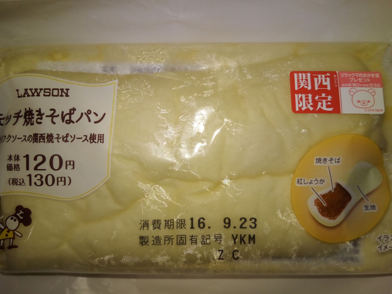 モッチ焼きそばパン ローソン 食べ物感想 広岡威吹の作家ブログ モッチ焼きそばパン ローソン 食べ物感想 広岡威吹の作家ブログ