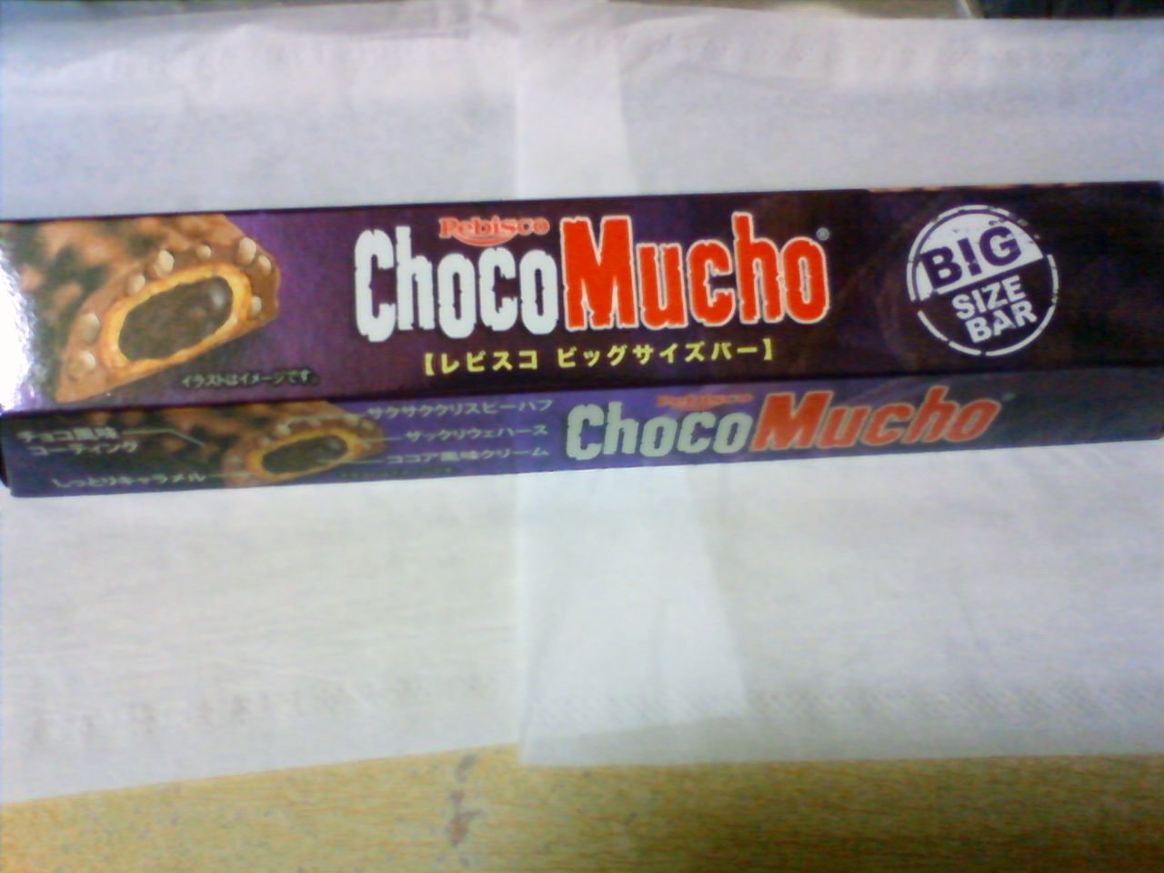 ハッピーポケット レビスコ チョコムーチョ ビッグサイズバー お菓子感想 広岡威吹の作家ブログ