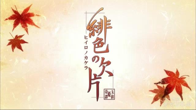 緋色の欠片第1話 3話 アニメ感想 広岡威吹の作家ブログ 緋色の欠片第1話 3話 アニメ感想 広岡威吹の作家ブログ