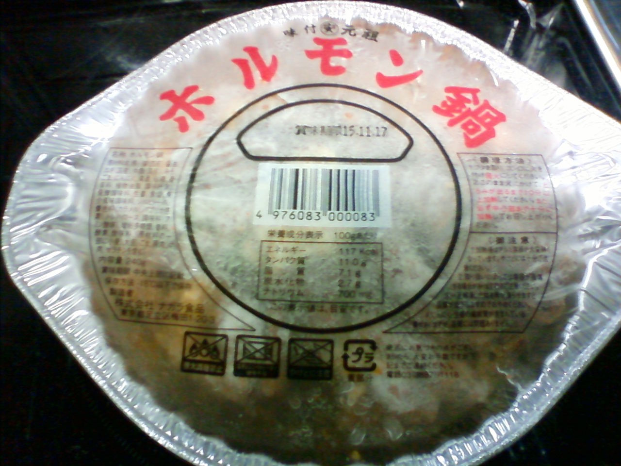 ナガラ食品 ホルモン鍋 食べ物感想 広岡威吹の作家ブログ ナガラ食品 ホルモン鍋 食べ物感想 広岡威吹の作家ブログ