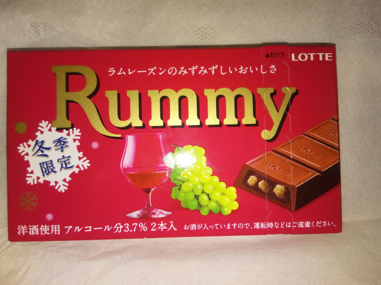 ｒｕｍｍｙ ラミー ロッテ お菓子感想 広岡威吹の作家ブログ