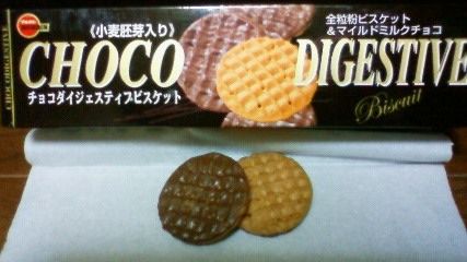 ブルボン チョコダイジェスティブビスケットchocodigestive お菓子感想 広岡威吹の作家ブログ ブルボン チョコダイジェスティブビスケットchocodigestive お菓子感想 広岡威吹の作家ブログ