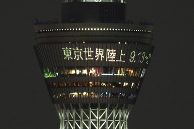 東京2025世界陸上