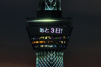 あと3日!