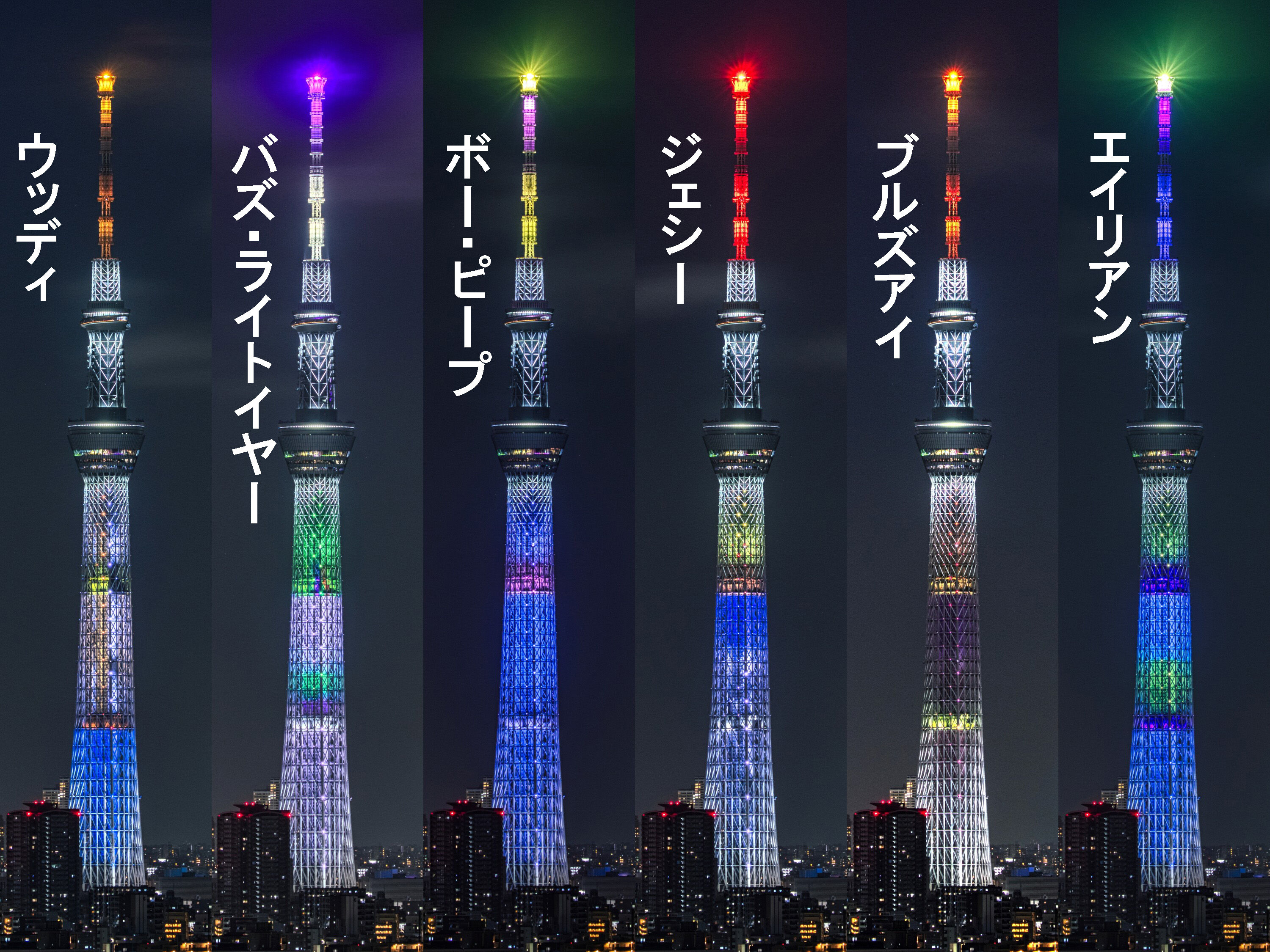 東京スカイツリー『トイ・ストーリー』のキャラクターをイメージした