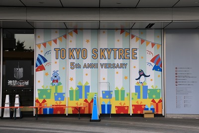 開業5周年の東京スカイツリー