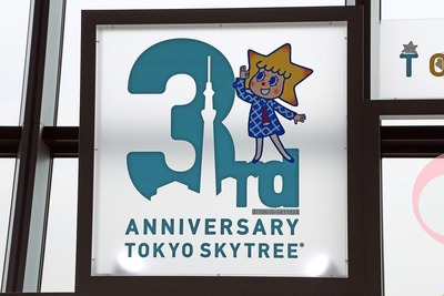 3周年の東京スカイツリー