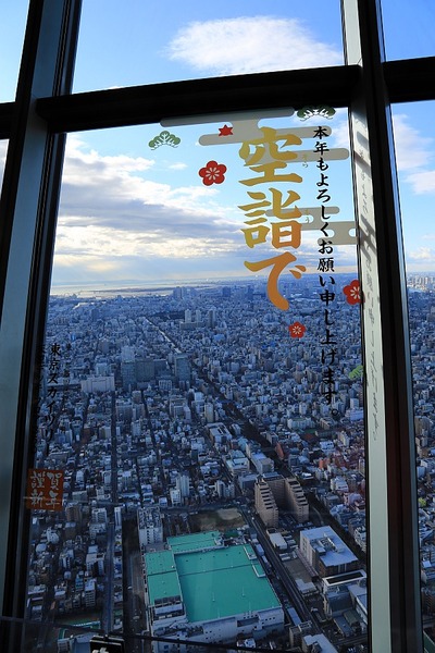 東京スカイツリーの年賀状