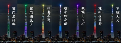 東京スカイツリーとアニメ「鬼滅の刃」コラボの特別ライティング