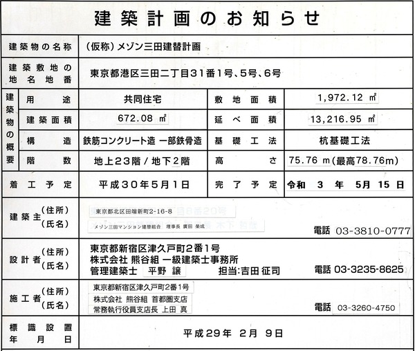 ザ・パークハウス 三田タワー 建築計画のお知らせ