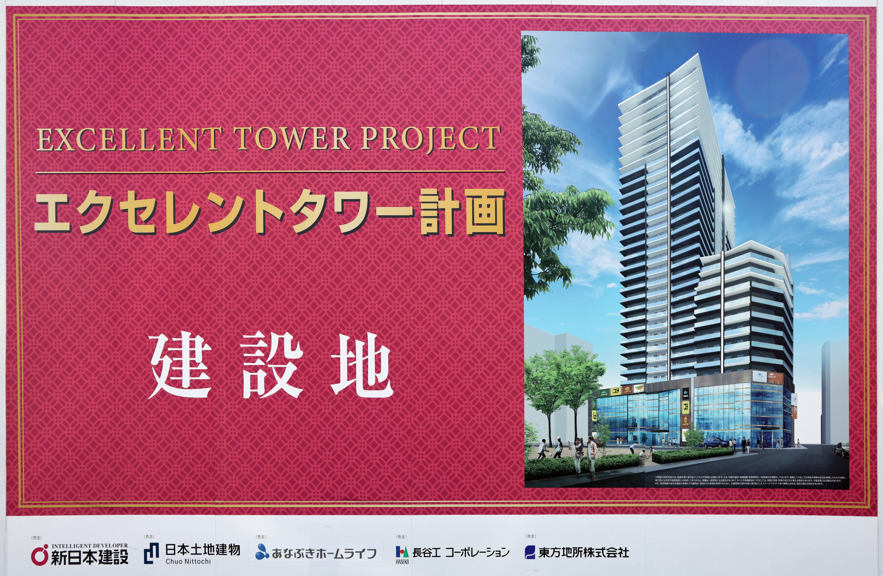 千葉パルコ跡地！地上31階、高さ107mタワマン「エクセレント