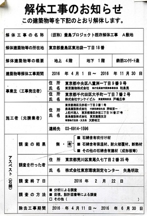 (²¾¾Î)ËÅç¥×¥í¥¸¥§¥¯¥È´û¸²òÂι©»ö AÉßÃÏ¡¡²òÂι©»ö¤Î¤ªÃΤ餻