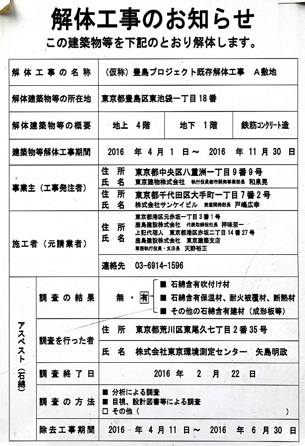 豊島区の超高層建築物・構築物の一覧