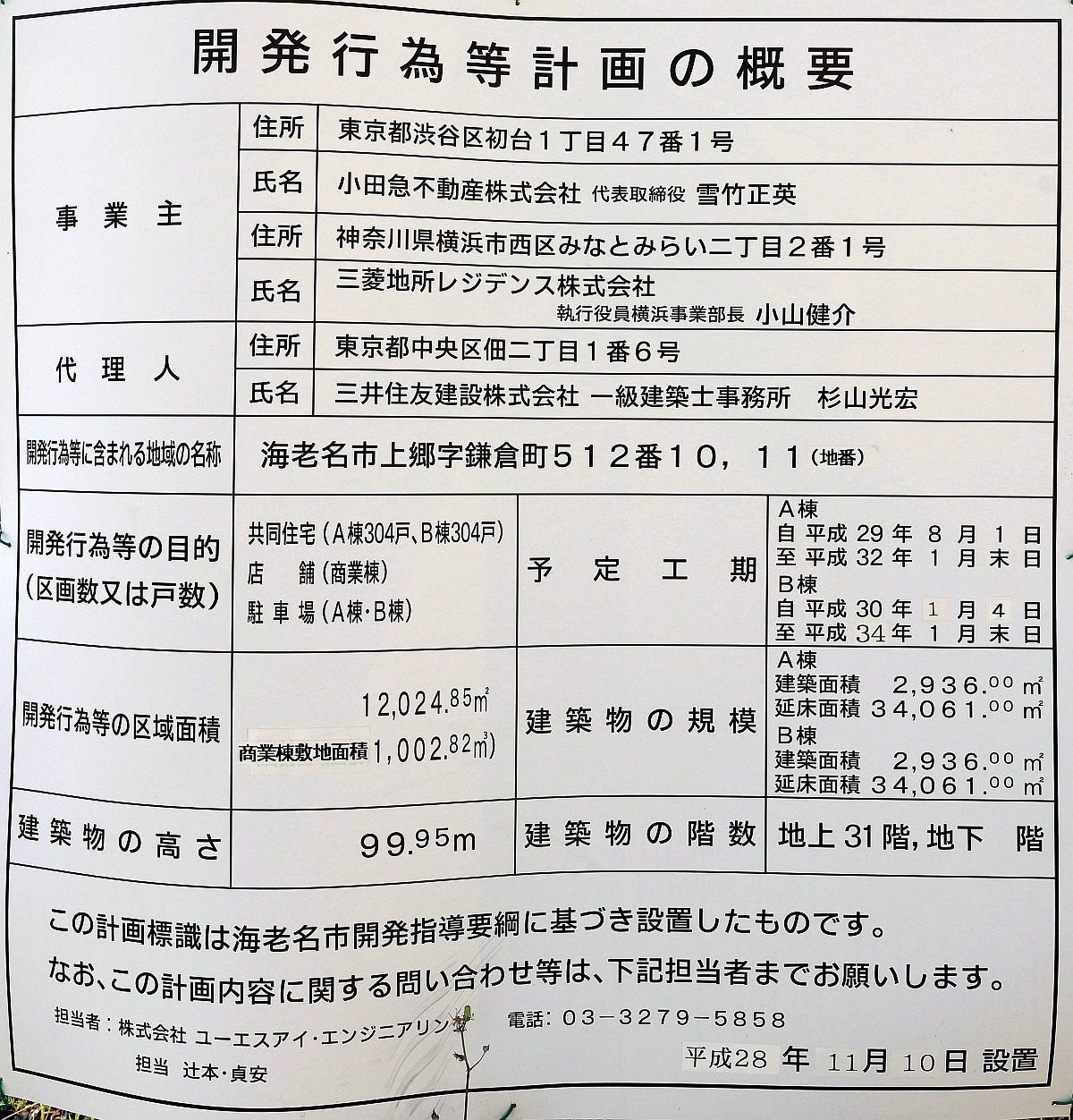 海老名市最高層タワマン！地上31階「リーフィアタワー海老名