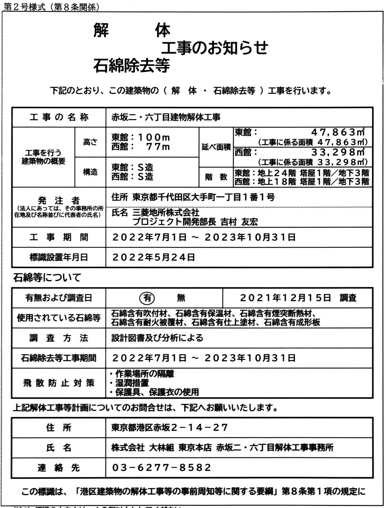 建築計画のお知らせ設置!TBSと三菱による高さ220mの「(仮称 建築計画のお知らせ設置!TBSと三菱による高さ220mの「(仮称
