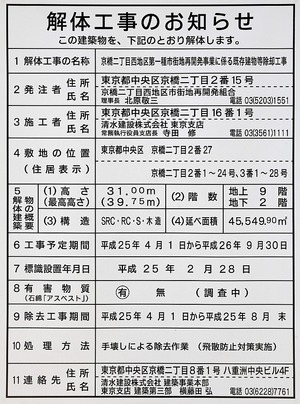 京橋二丁目西地区 既存建物の解体工事のお知らせ