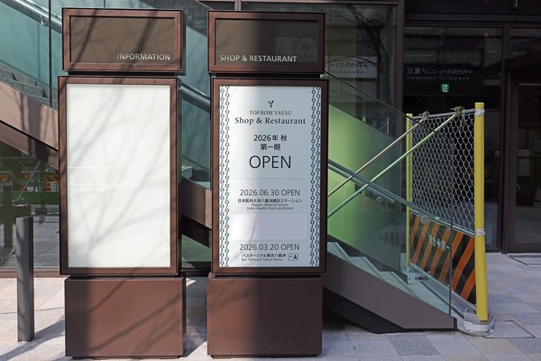 TOFROM YAESU TOWER（トフロム ヤエス タワー）