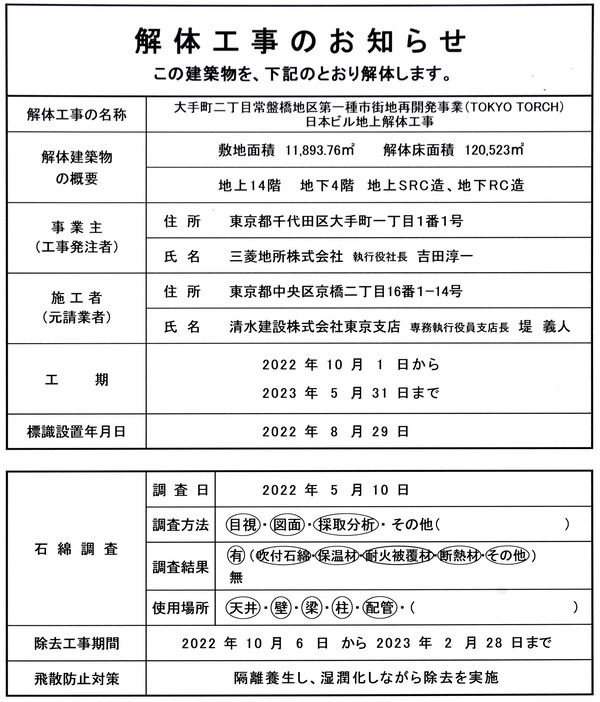 日本ビル 解体工事のお知らせ