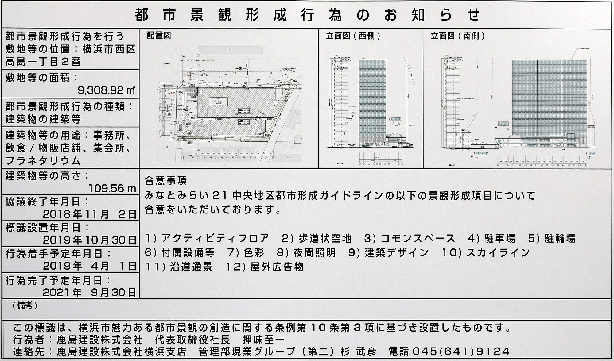 地上22階 高さ約110m 横濱ゲートタワー の建設状況 低層棟にはプラネタリウムが配置されます 10 4 超高層マンション 超高層ビル 地上22階 高さ約110m 横濱ゲートタワー の建設状況 低層棟にはプラネタリウムが配置されます 10 4 超高層マンション 超高層ビル
