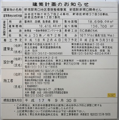 新宿駅新南口駅開発ビル 建築計画
