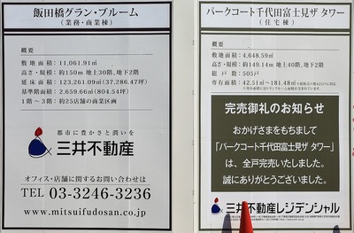 飯田橋サクラパーク 概要