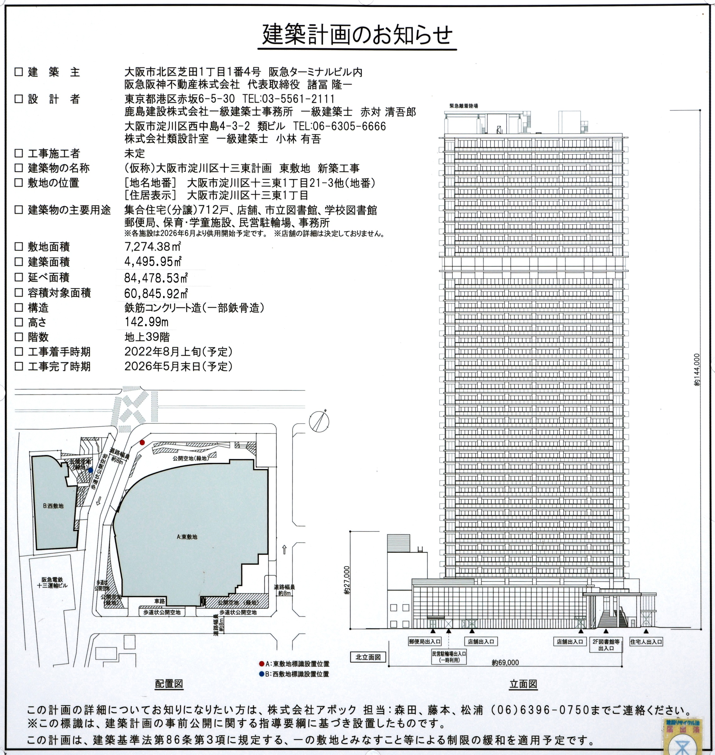 地上39階、高さ142.99m「ジオタワー大阪十三」の建設状況!1基目 地上39階、高さ142.99m「ジオタワー大阪十三」の建設状況!1基目