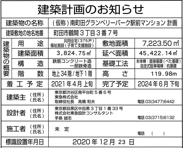 (����)��Į�ĥ����٥꡼�ѡ��������ޥ󥷥��ײ� ���۷ײ�Τ��Τ餻