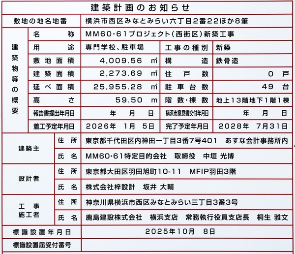 MM60¡¦61¥×¥í¥¸¥§¥¯¥È(À¾³¹¶è)¿·ÃÛ¹©»ö ·úÃ۷ײè¤Î¤ªÃΤ餻