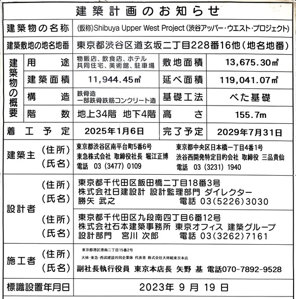 ��ë���åѡ����������ȡ��ץ��������ȡ�Shibuya Upper West Project�� ���۷ײ�Τ��Τ餻