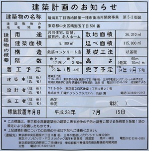 晴海五丁目西地区第一種市街地再開発事業 第5-3街区 建築計画