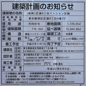 シティタワー芝浦の建築計画
