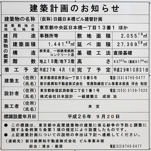 ²¾¾Î)ÆüïÄÆüËܶ¶¥Ó¥ë·úÂØ·×²è¤Î·úÃ۷ײè¤Î¤ªÃΤ餻