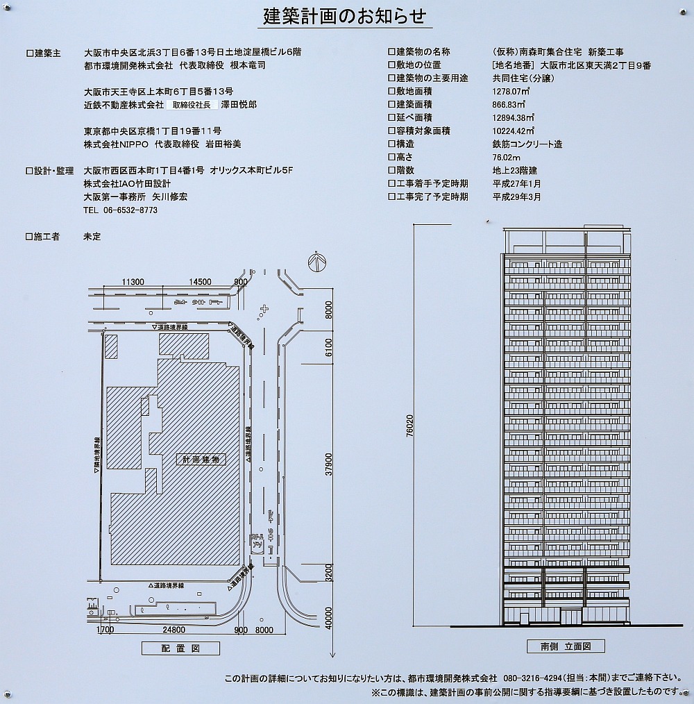 商業施設計画総覧全９冊　2008年～2016年　大幅値下げ 大阪「(仮称)南森町集合住宅新築工事」の建設現場(2014年9月末
