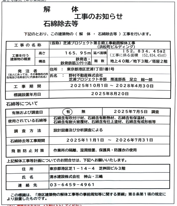 IMG_9679_(仮称)芝浦プロジェクト第?期工事範囲解体工事（浜松町ビルディング）