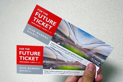 国立競技場ファイナル FUTURE TICKET