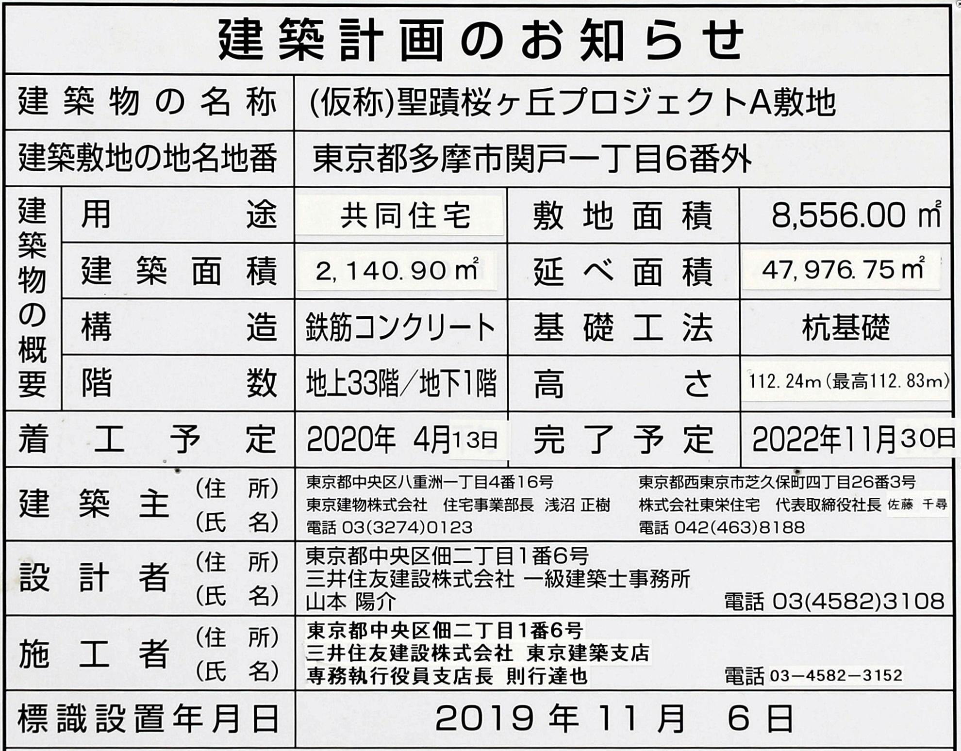 超高層マンション・超高層ビル