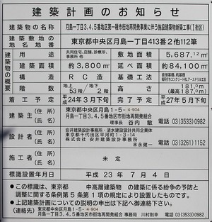 月島一丁目3,4,5番地区第一種市街地再開発事業 建築計画