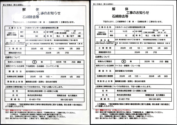 六本木五丁目西地区第一種市街地再開発事業 解体工事のお知らせ