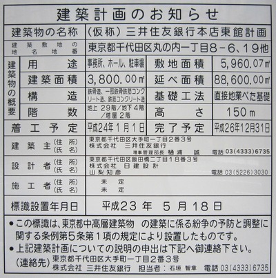 (仮称)三井住友銀行本店東館計画 建築計画