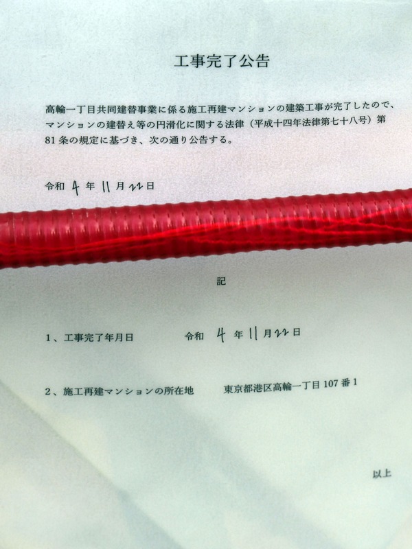 ¥×¥ì¥ß¥¹¥È¥¿¥ï¡¼Çò¶â¹âÎØ ¹©»ö´°Î»¸ø¹ð